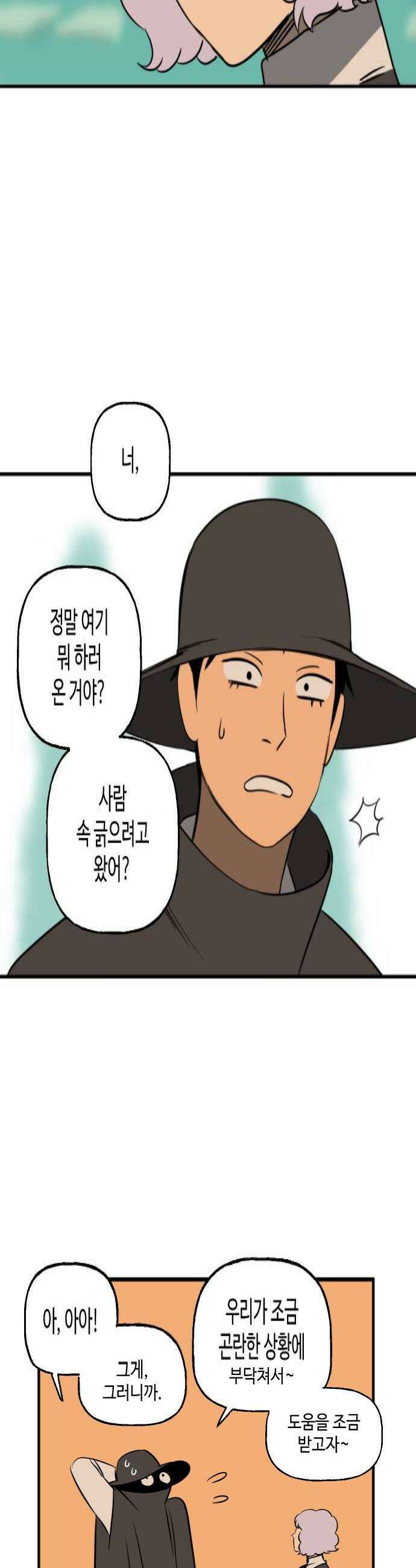 합법해적 파르페 236화 원 가장자리 너머 4