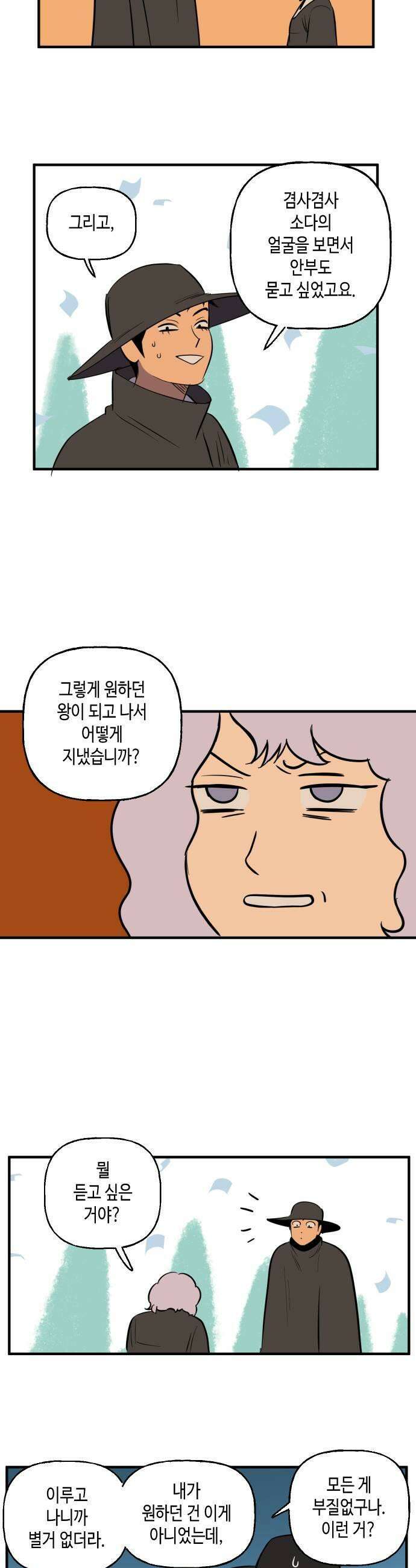 합법해적 파르페 236화 원 가장자리 너머 5