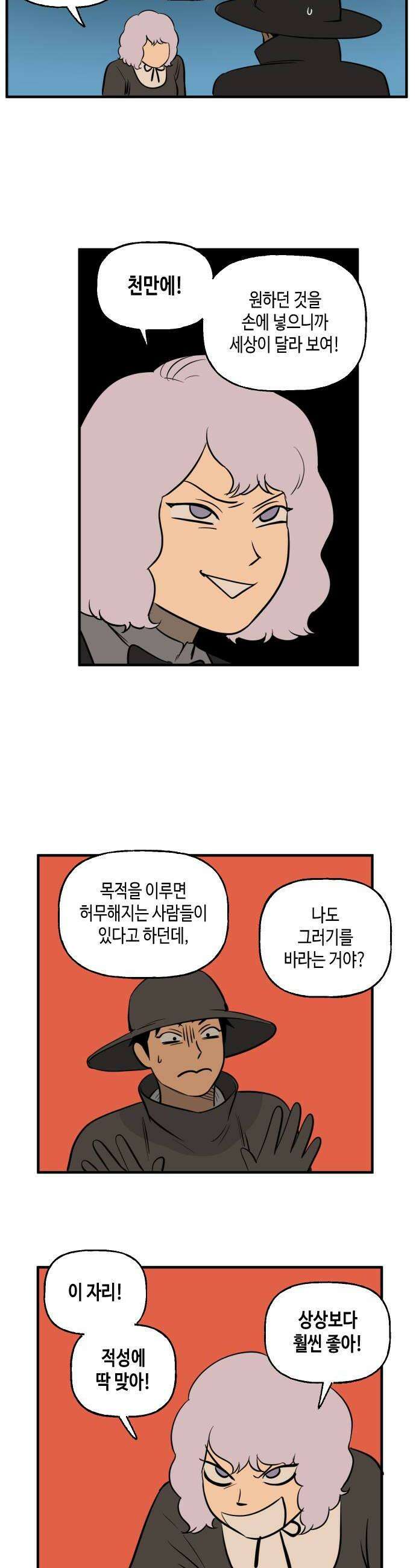 합법해적 파르페 236화 원 가장자리 너머 6