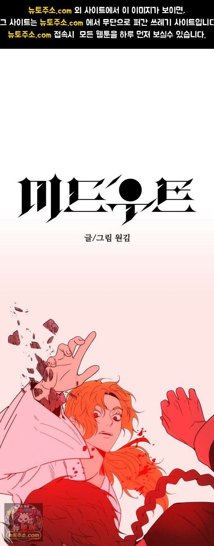 미드우트 186화 - 의외의 결과 1