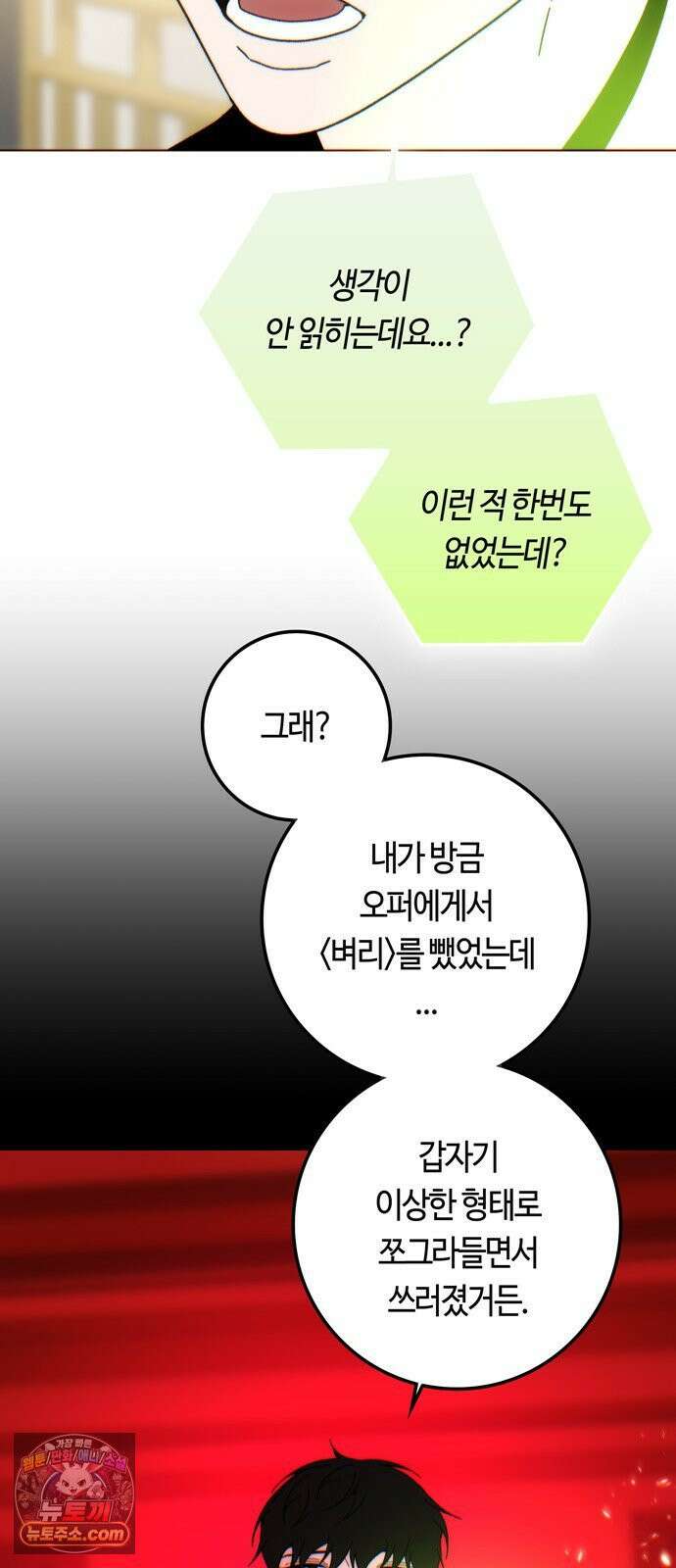 미드우트 186화 - 의외의 결과 66