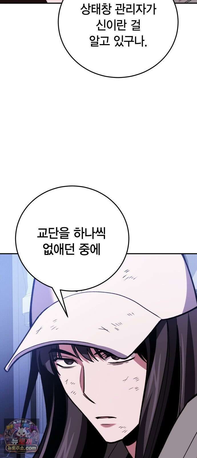 야매 힐러로 사는 법 154화 2