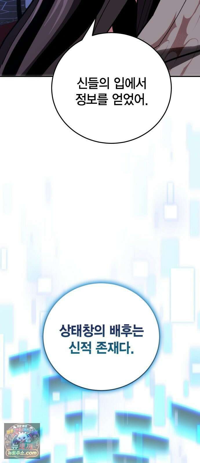 야매 힐러로 사는 법 154화 3