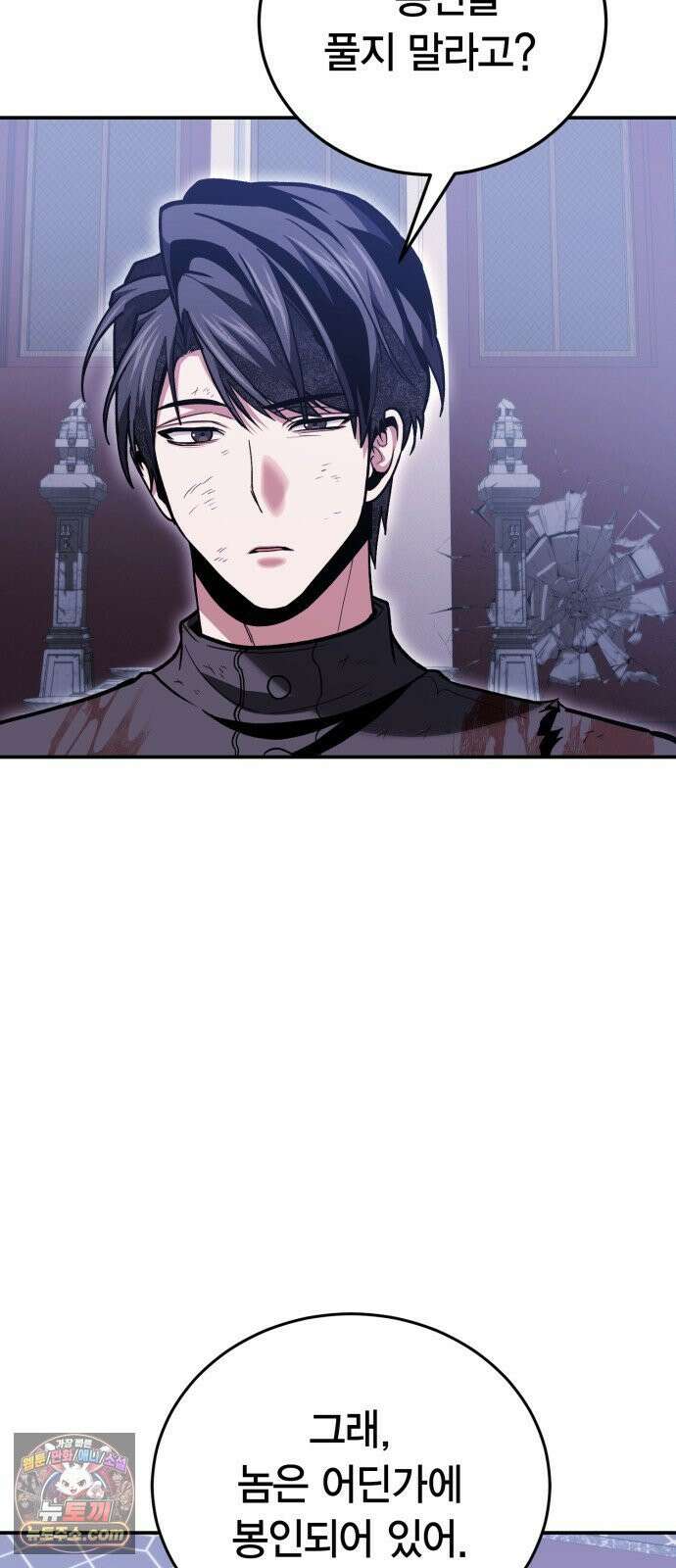 야매 힐러로 사는 법 154화 8