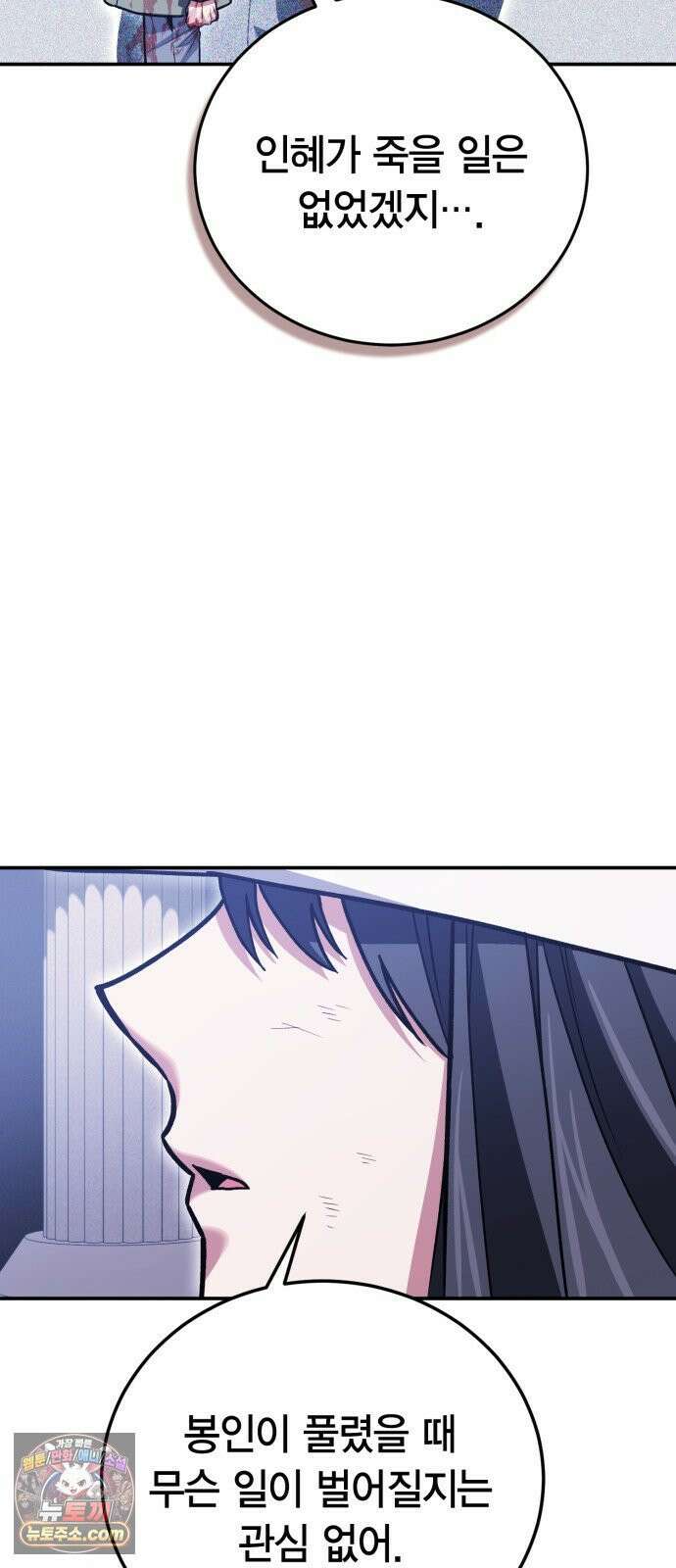 야매 힐러로 사는 법 154화 13