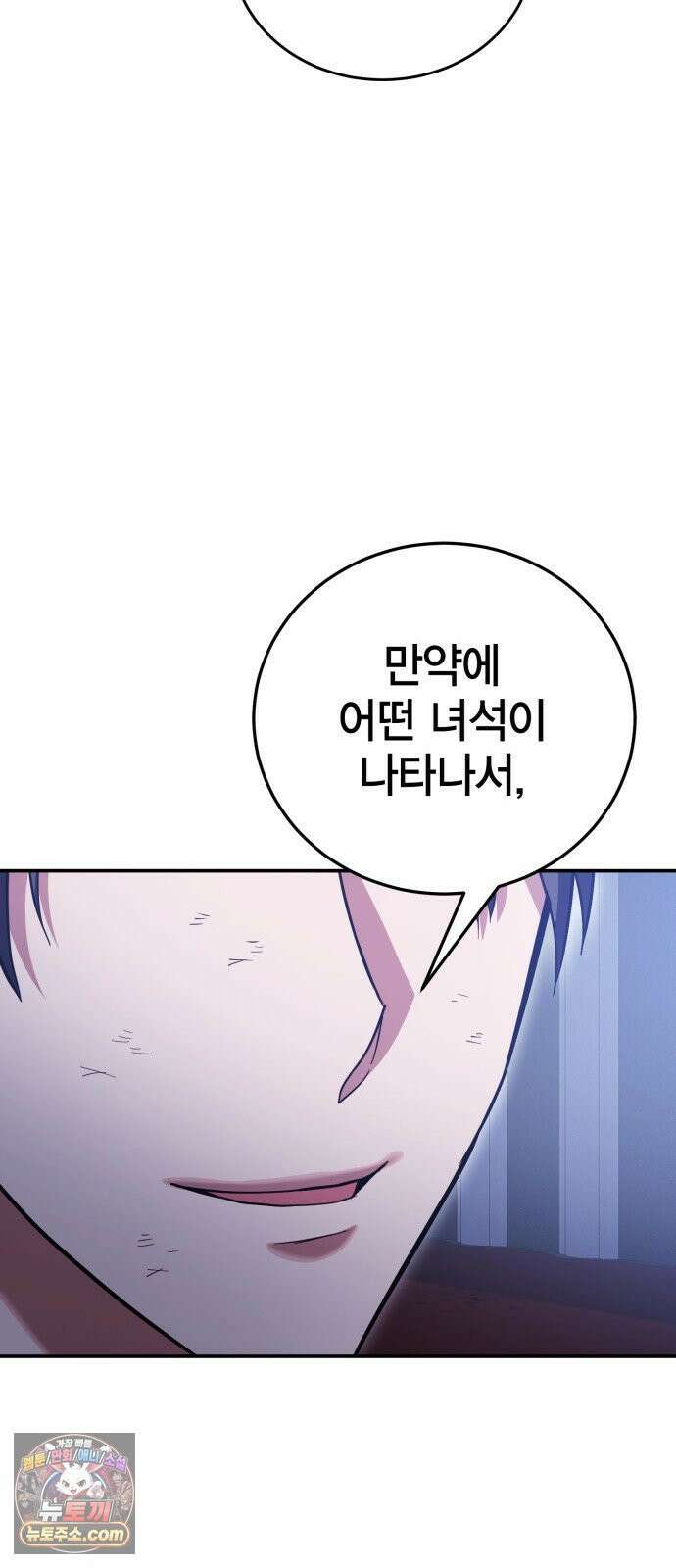 야매 힐러로 사는 법 154화 18