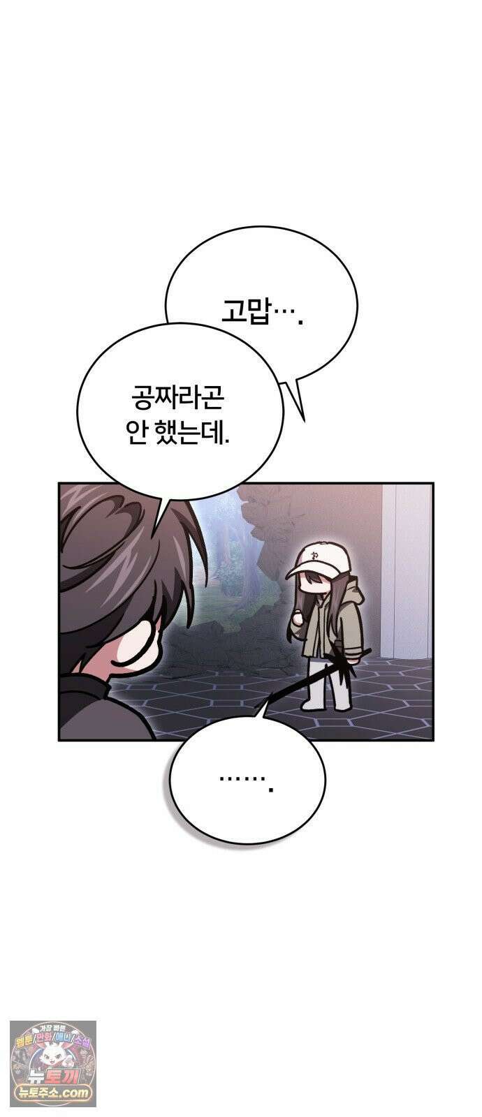 야매 힐러로 사는 법 154화 35