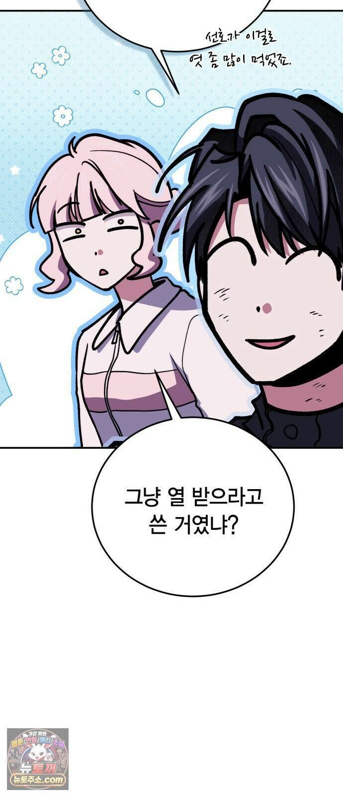 야매 힐러로 사는 법 154화 57