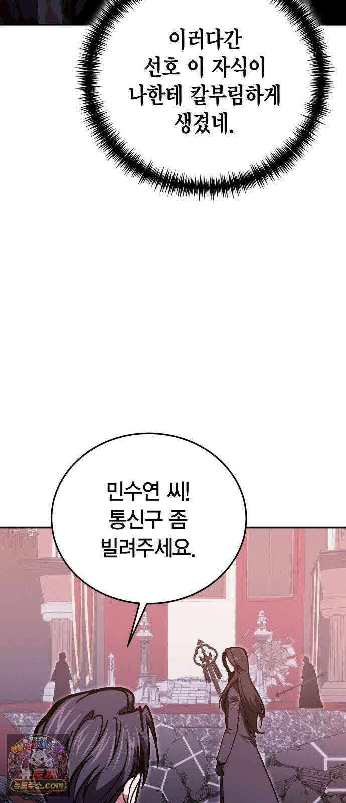 야매 힐러로 사는 법 154화 59