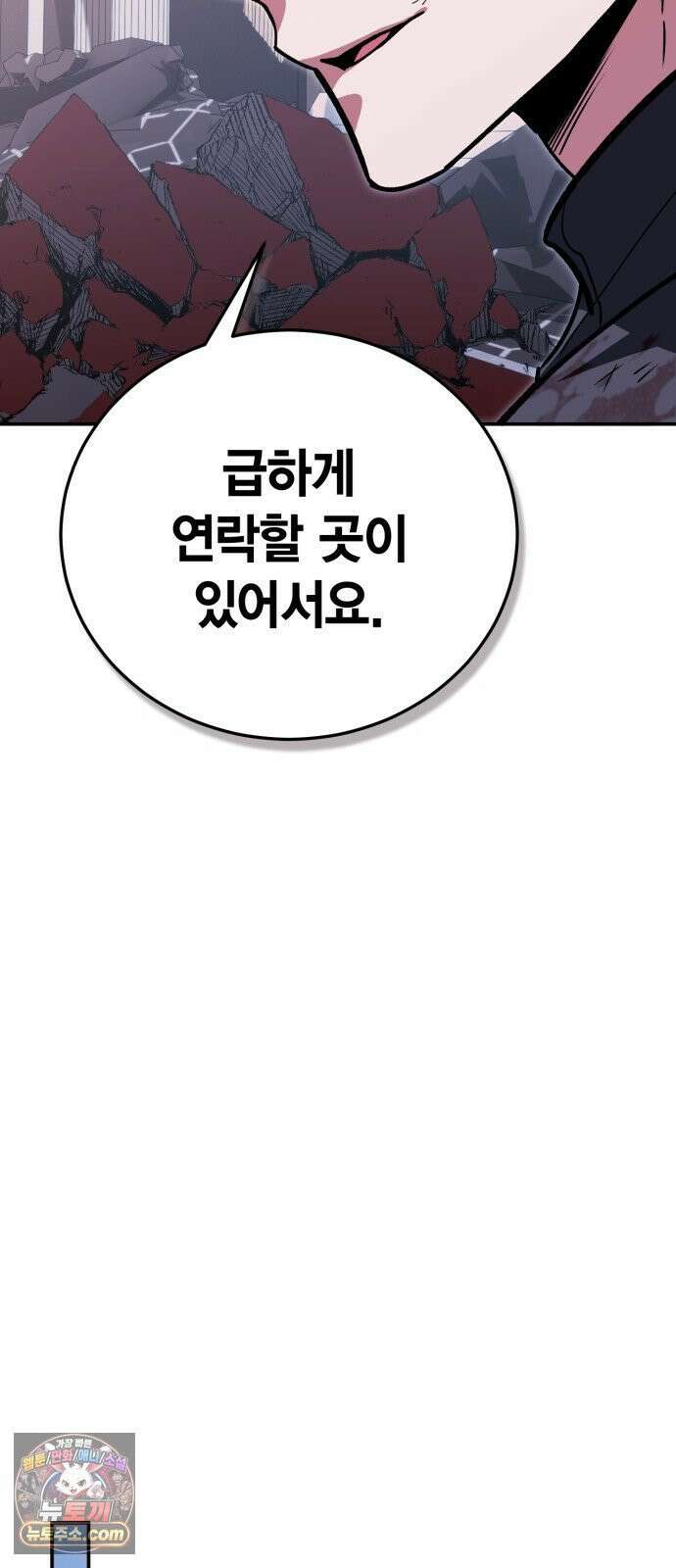 야매 힐러로 사는 법 154화 61