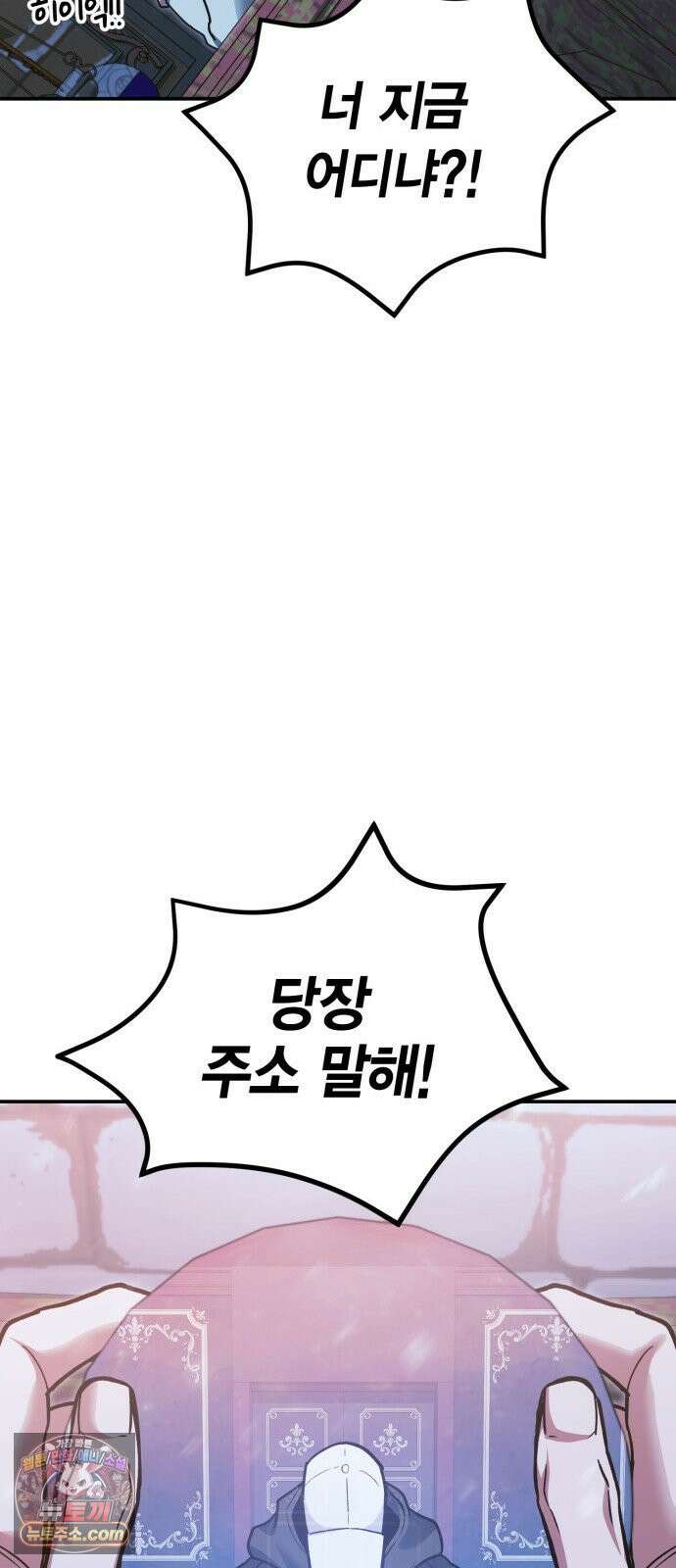 야매 힐러로 사는 법 154화 73