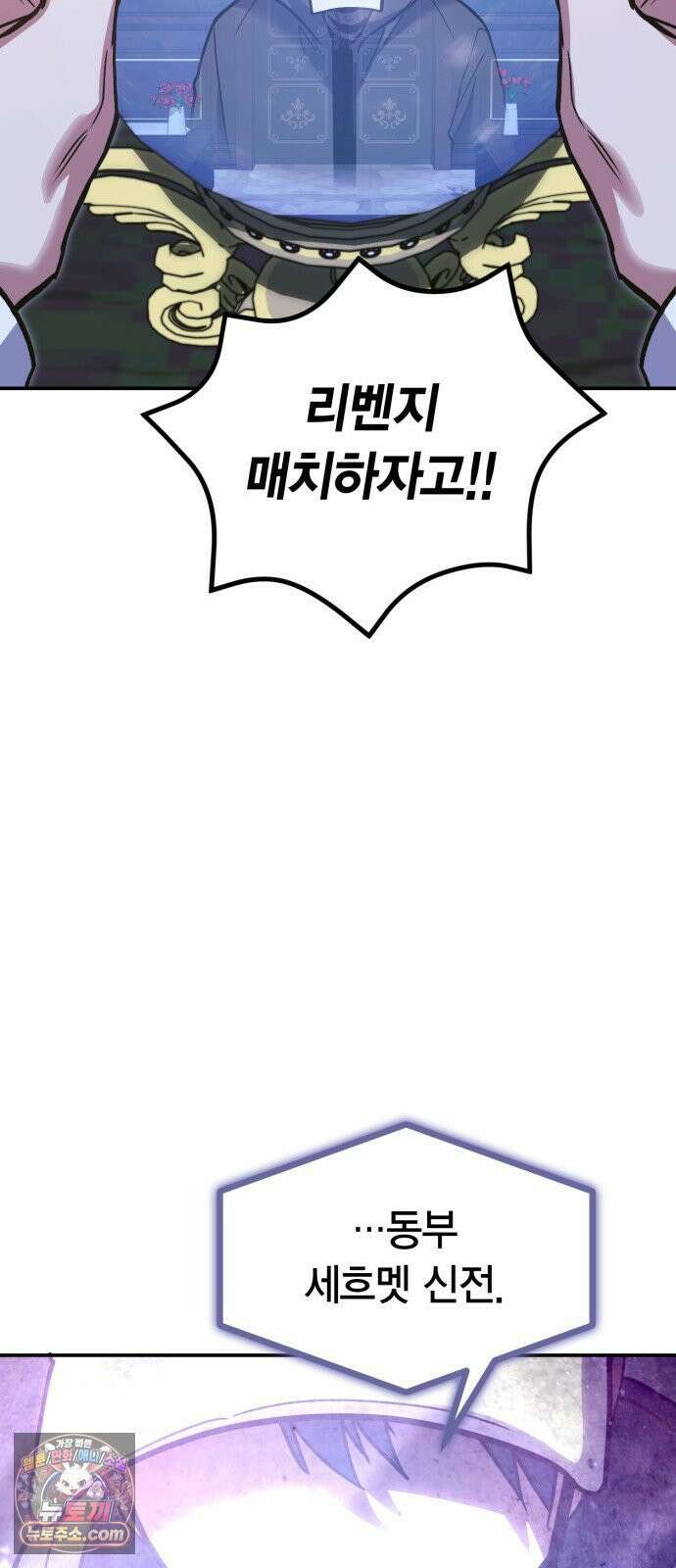 야매 힐러로 사는 법 154화 74