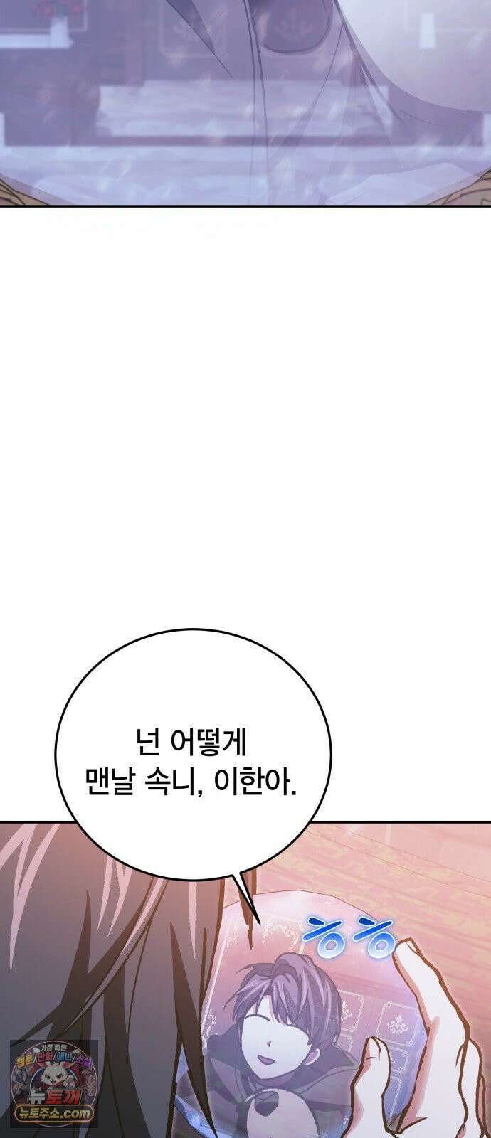 야매 힐러로 사는 법 154화 79