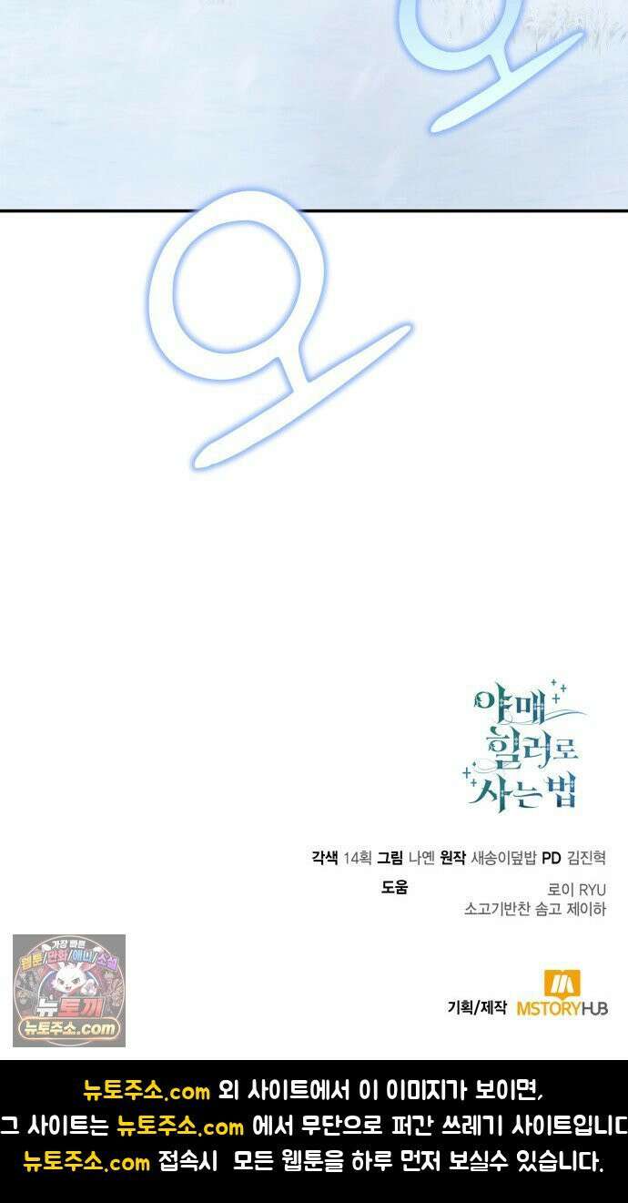 야매 힐러로 사는 법 154화 83