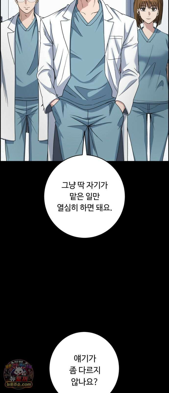 A.I. 닥터 233화 : 나와 같은 부류 7