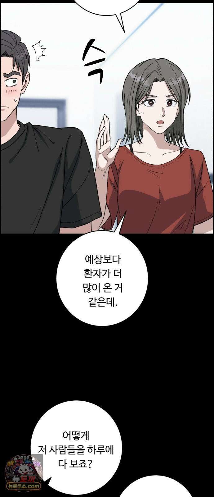 A.I. 닥터 233화 : 나와 같은 부류 8