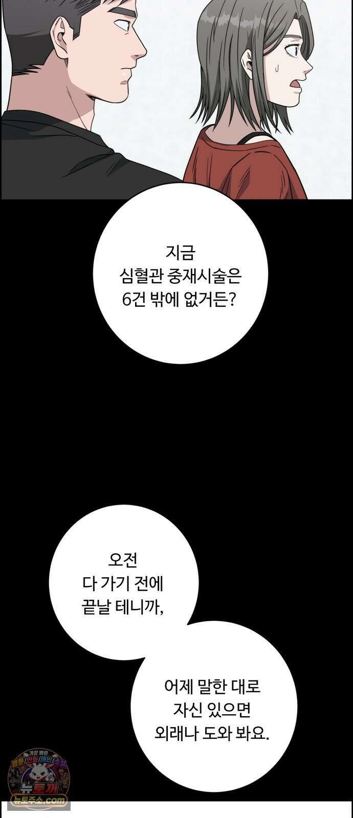 A.I. 닥터 233화 : 나와 같은 부류 15