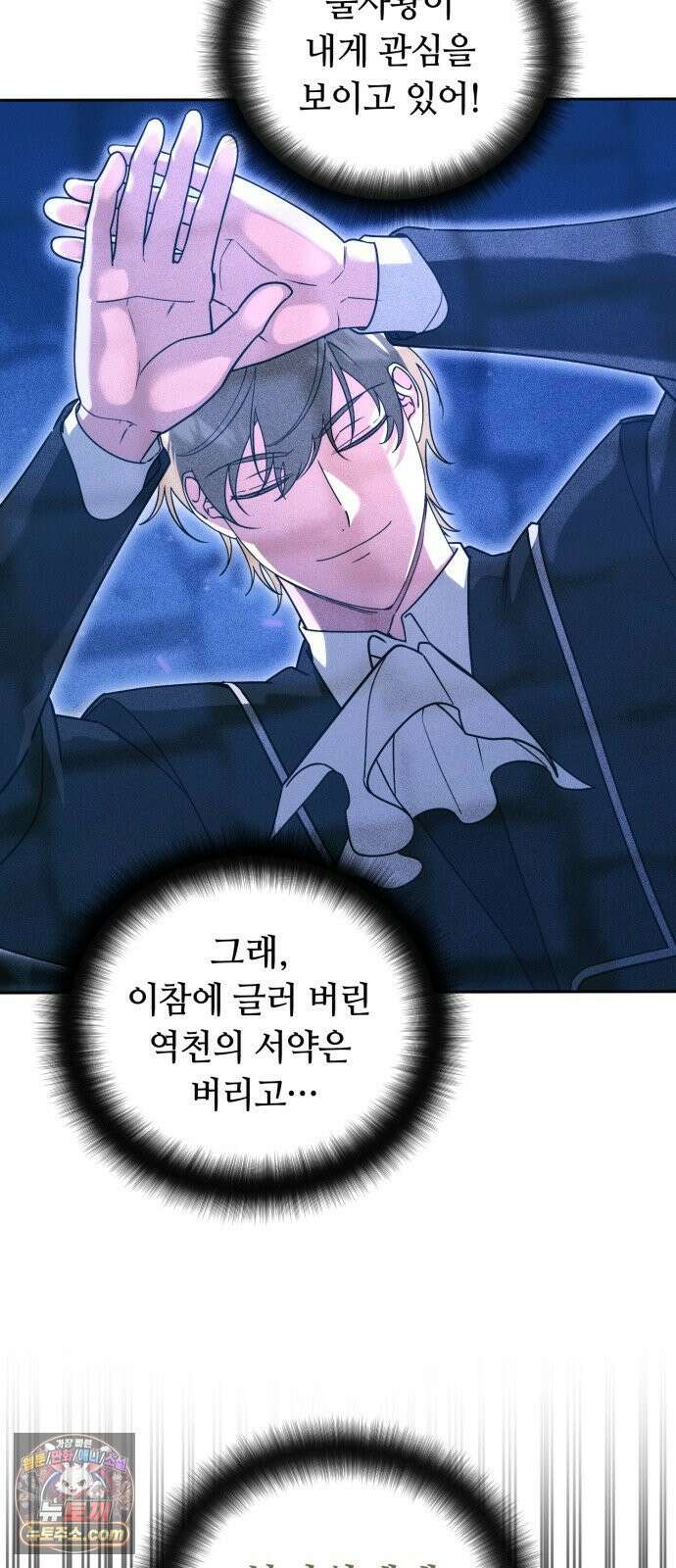 내 분신이 거물이 되어간다 74화 6