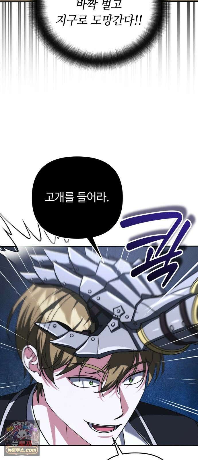 내 분신이 거물이 되어간다 74화 8