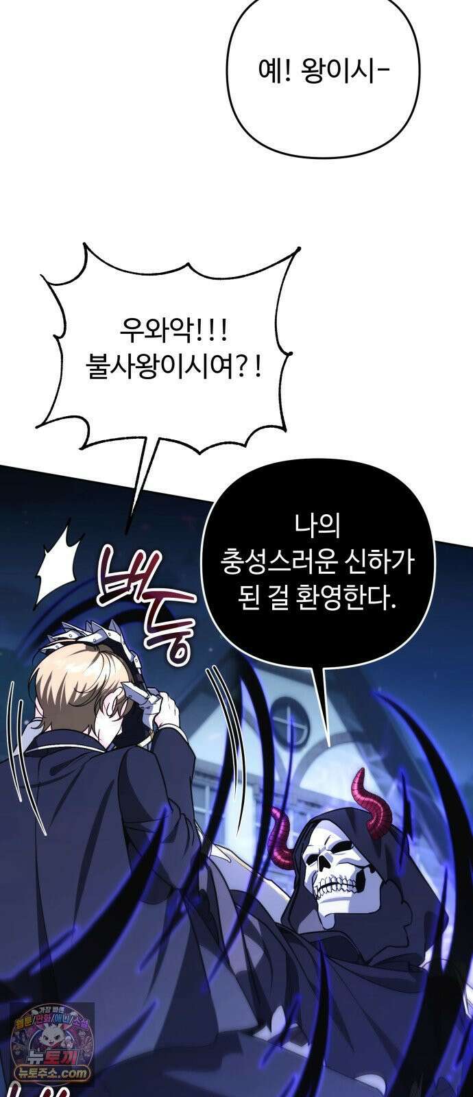 내 분신이 거물이 되어간다 74화 9