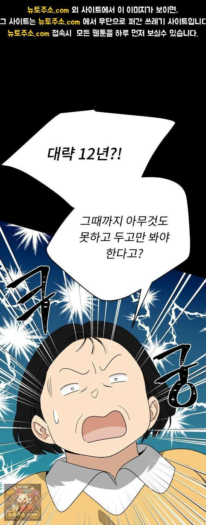 인생내꺼 52화 1