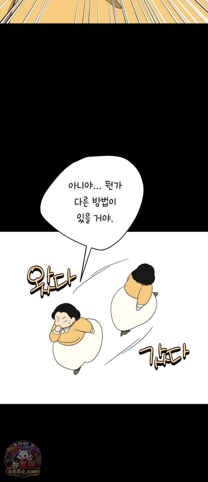 인생내꺼 52화 2
