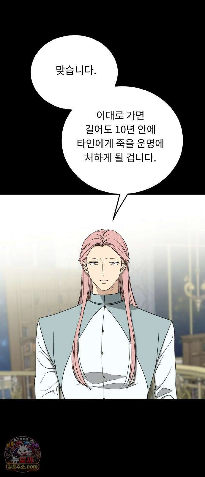 인생내꺼 52화 4