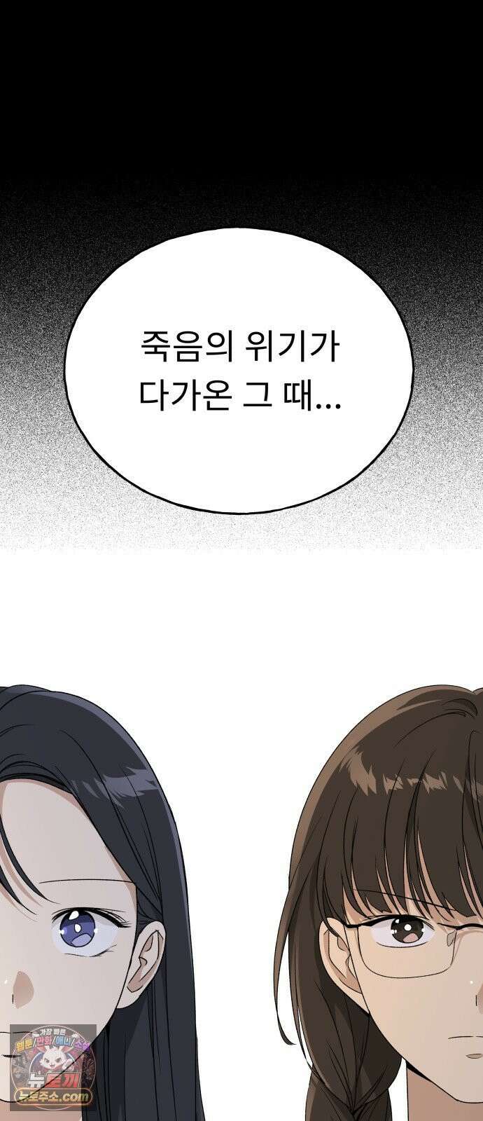 인생내꺼 52화 6