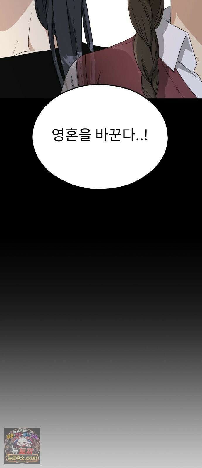 인생내꺼 52화 7
