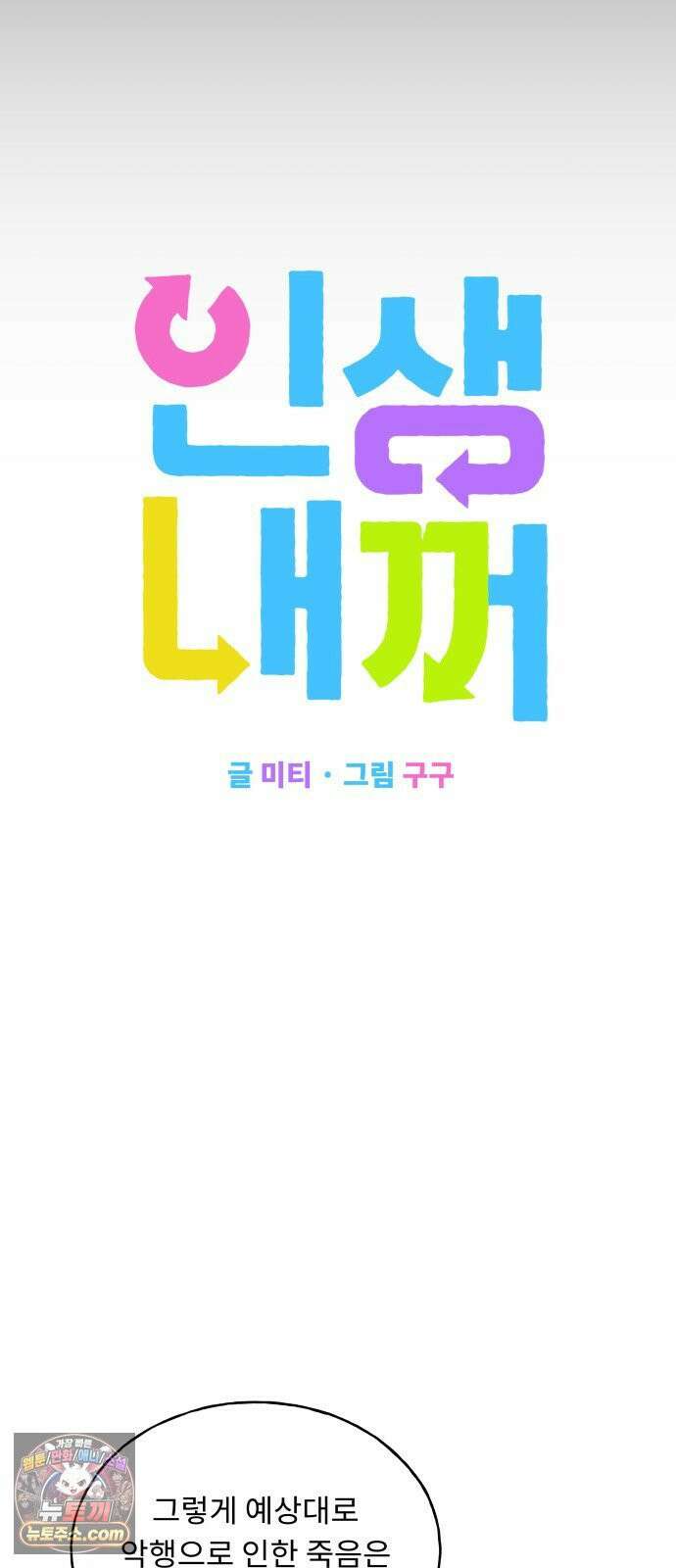 인생내꺼 52화 8