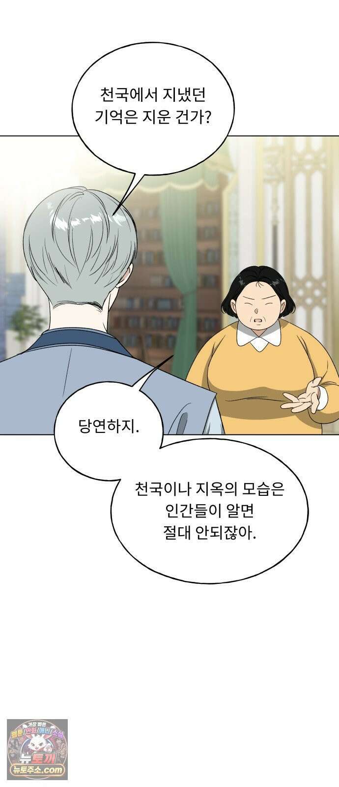 인생내꺼 52화 10