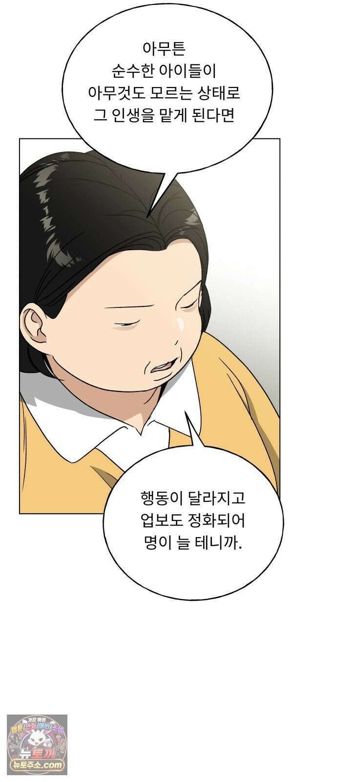 인생내꺼 52화 11