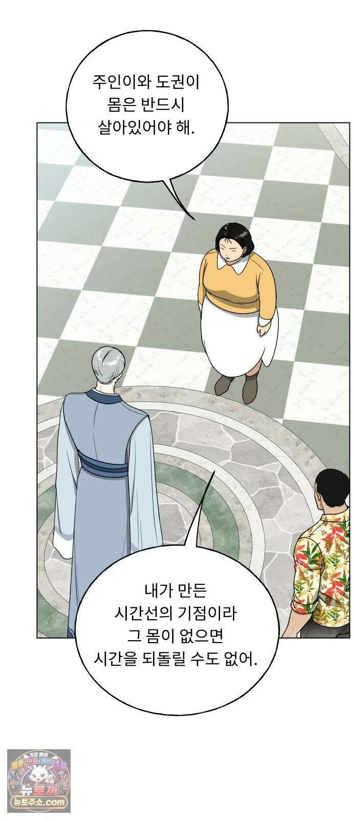 인생내꺼 52화 12