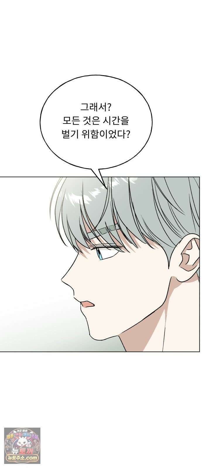인생내꺼 52화 13