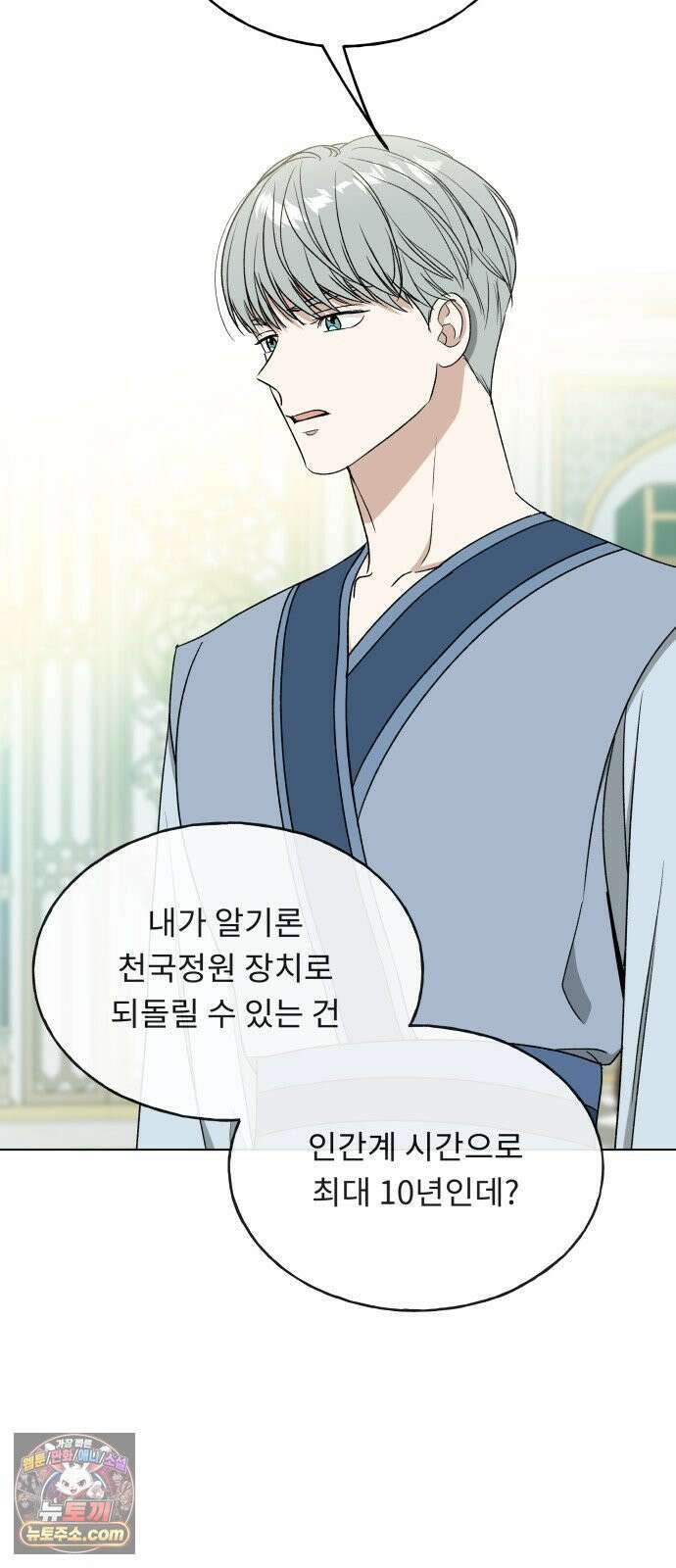 인생내꺼 52화 15
