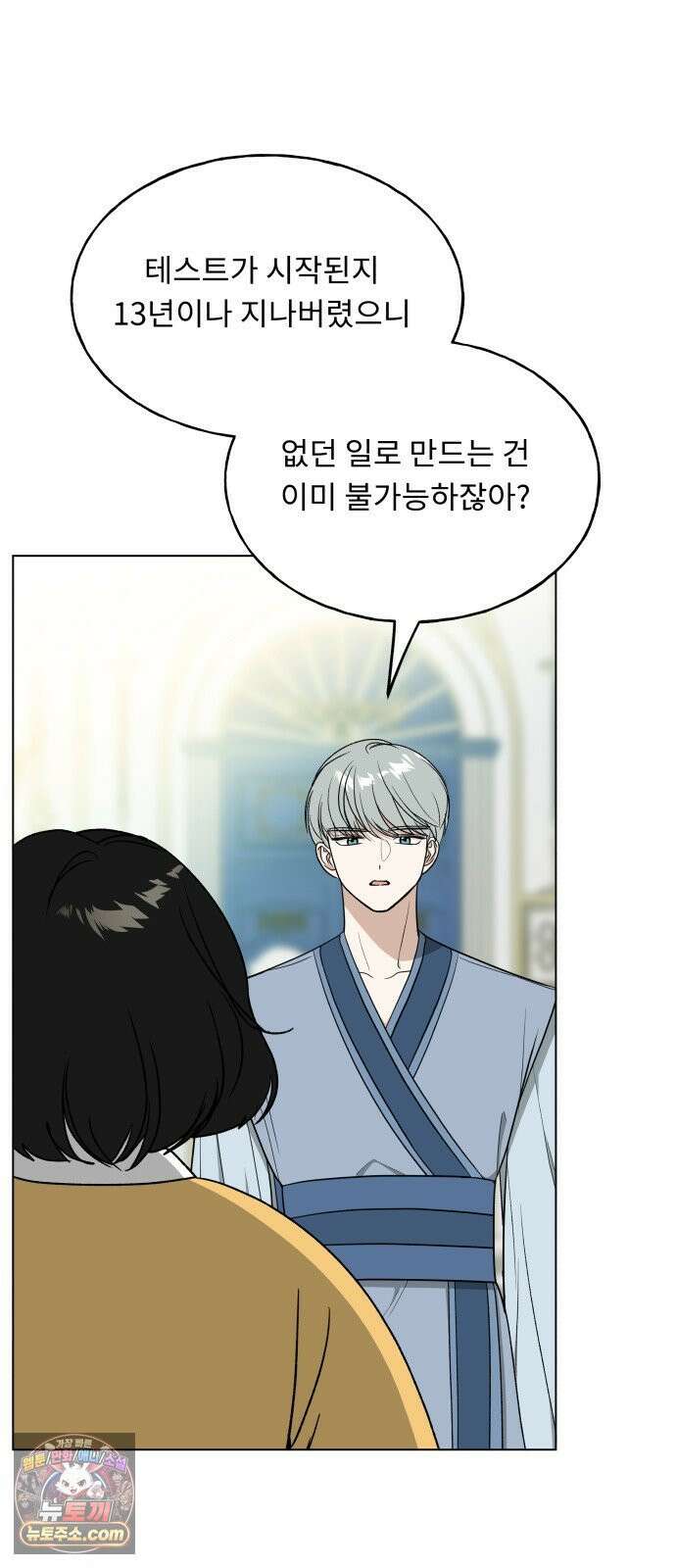 인생내꺼 52화 16