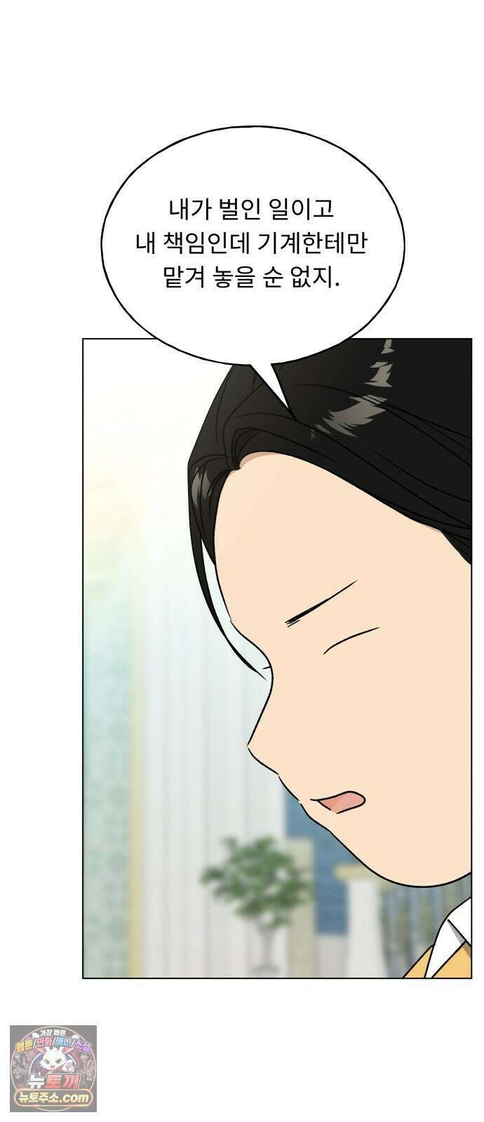 인생내꺼 52화 17