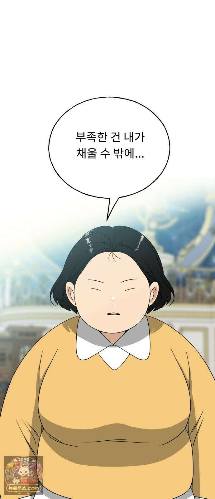 인생내꺼 52화 18