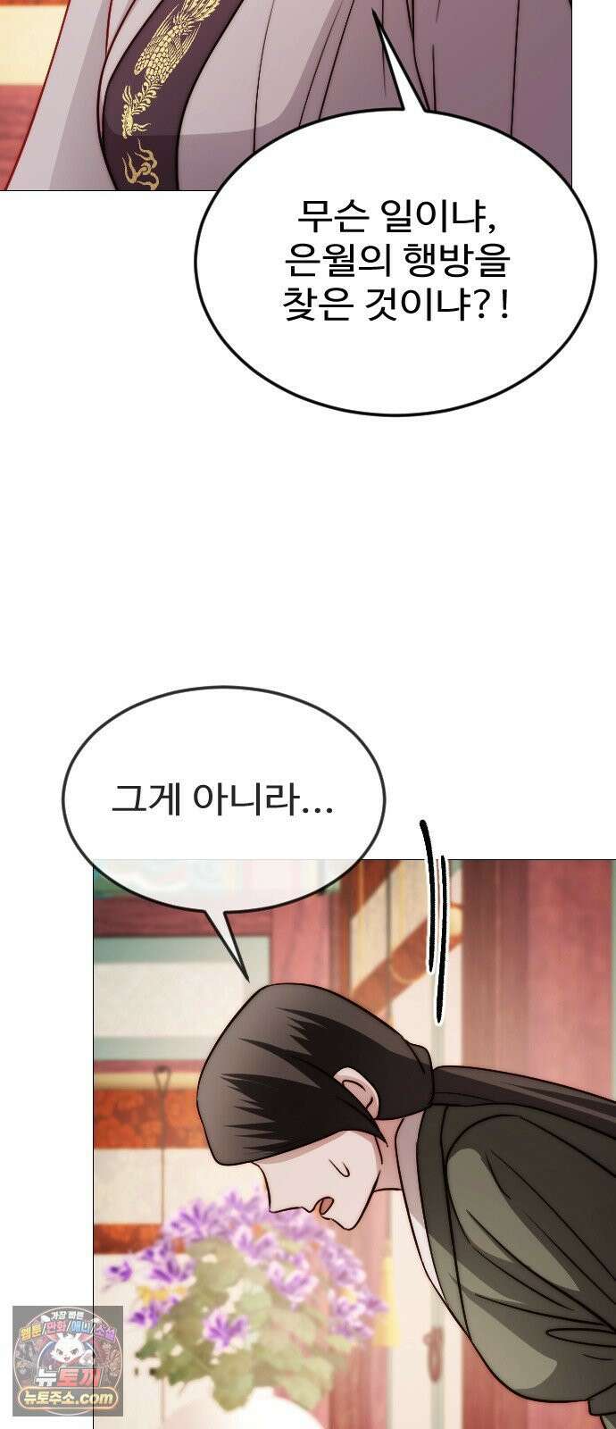 눈 감은 하늘의 기사 53화 2