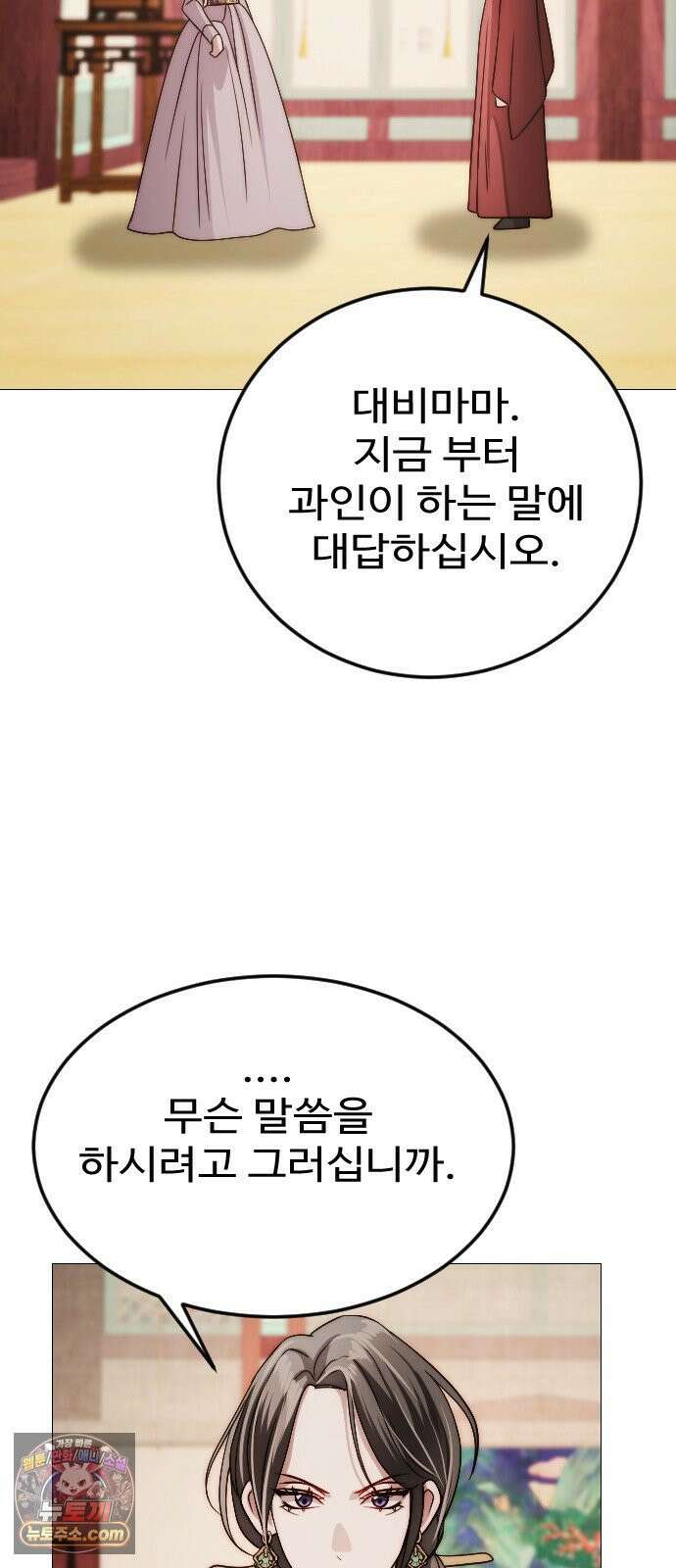 눈 감은 하늘의 기사 53화 6
