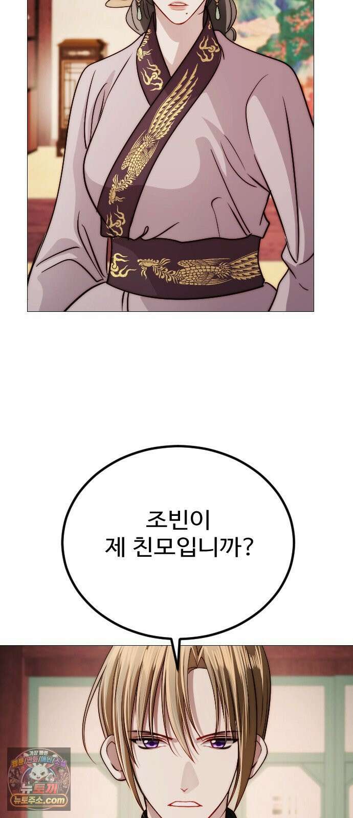 눈 감은 하늘의 기사 53화 7