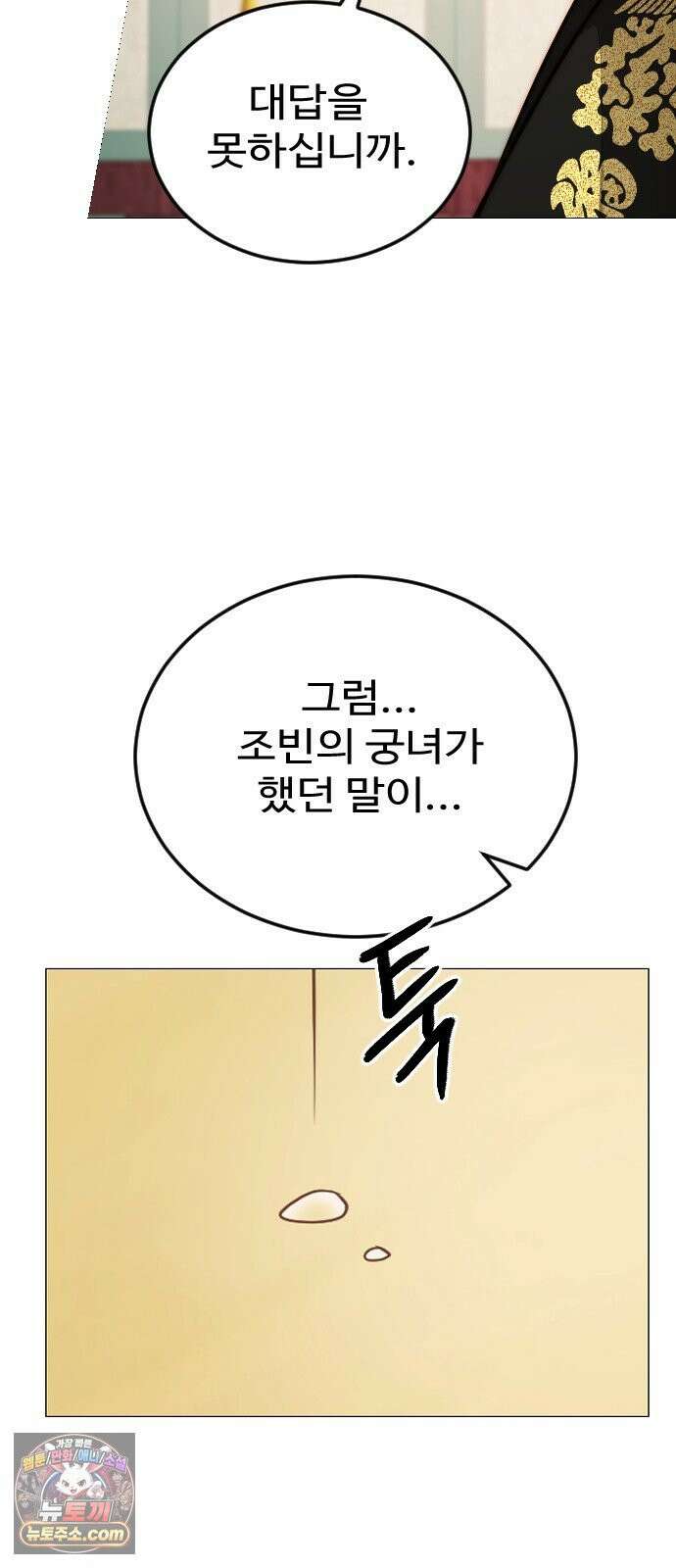 눈 감은 하늘의 기사 53화 10