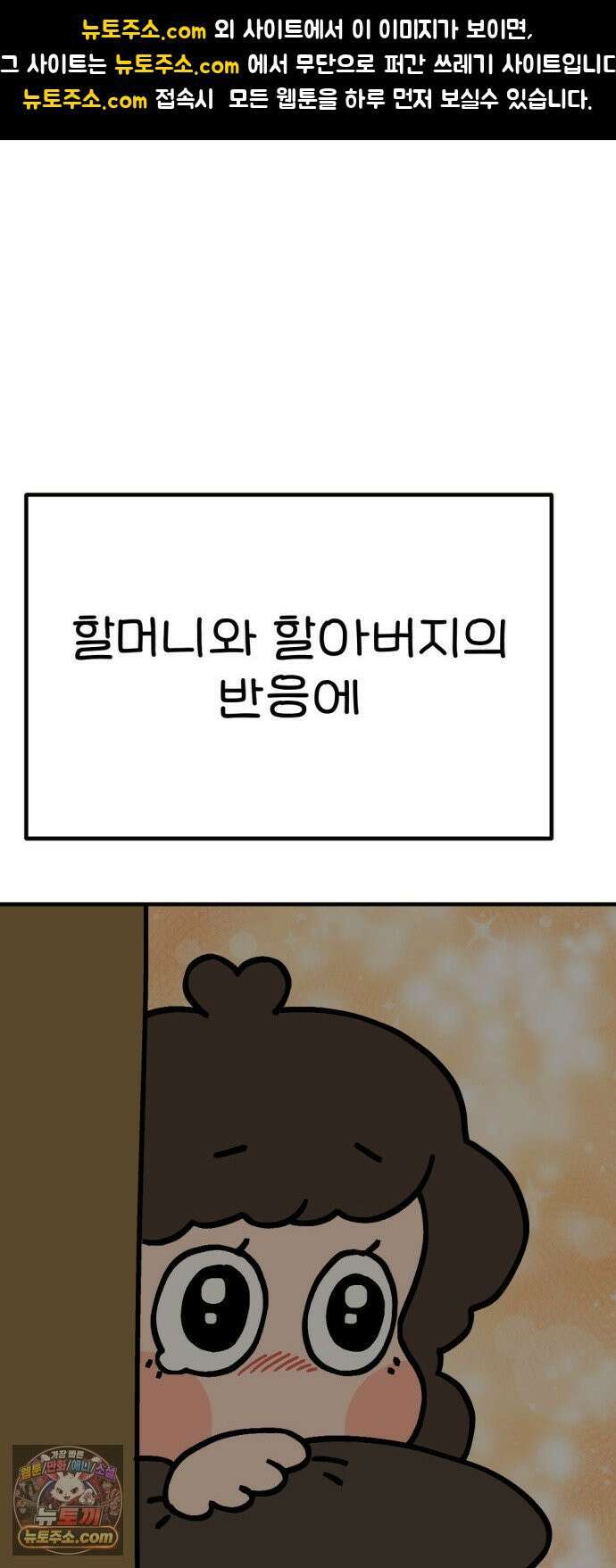 위탁가족! 47화 : 네 자식이나 잘 돌보지 3 1