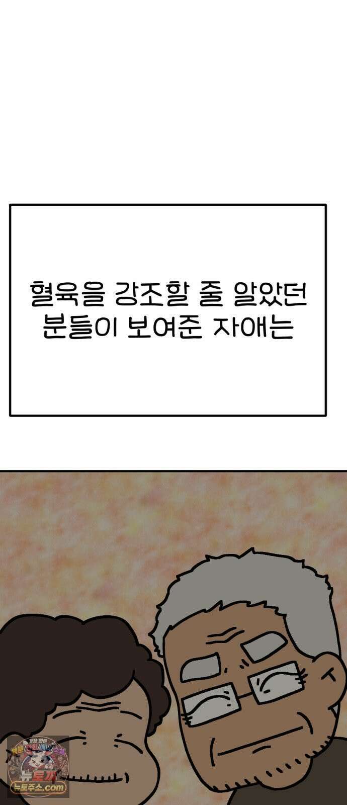 위탁가족! 47화 : 네 자식이나 잘 돌보지 3 4