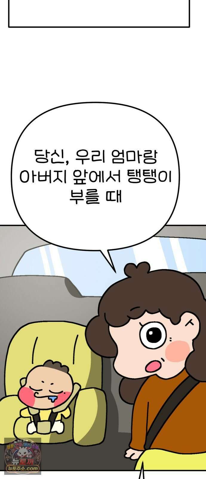 위탁가족! 47화 : 네 자식이나 잘 돌보지 3 6