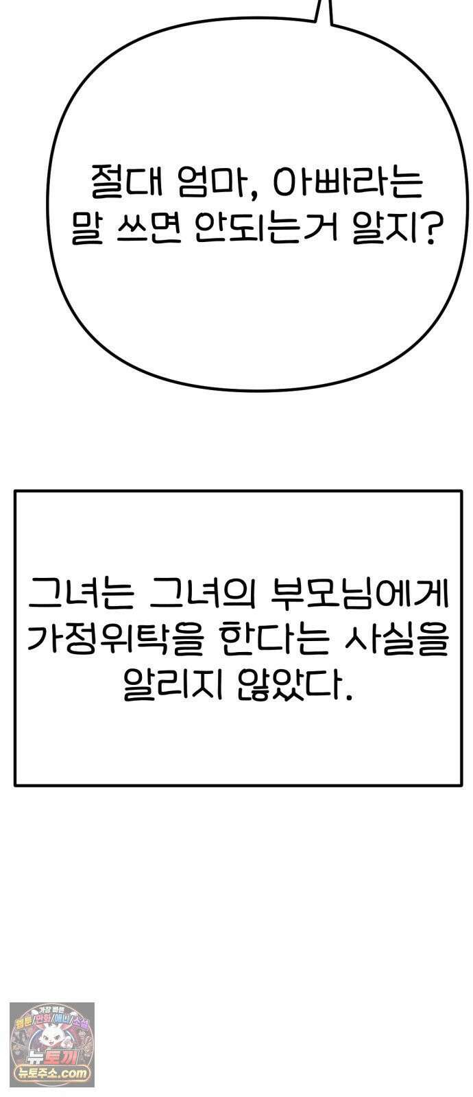 위탁가족! 47화 : 네 자식이나 잘 돌보지 3 7