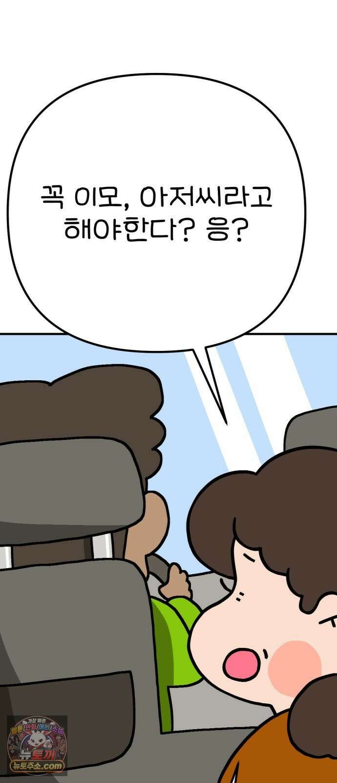 위탁가족! 47화 : 네 자식이나 잘 돌보지 3 8