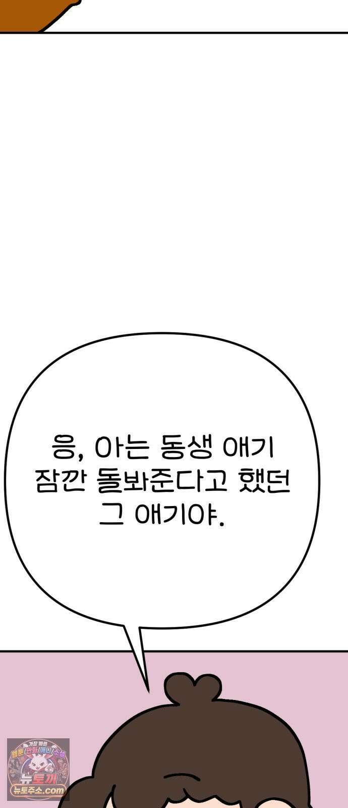 위탁가족! 47화 : 네 자식이나 잘 돌보지 3 16
