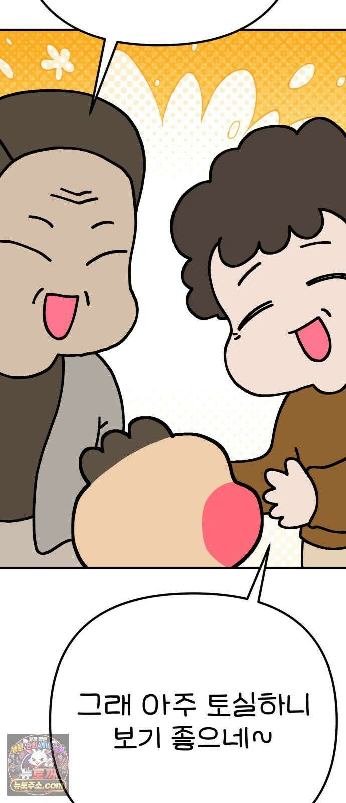 위탁가족! 47화 : 네 자식이나 잘 돌보지 3 18