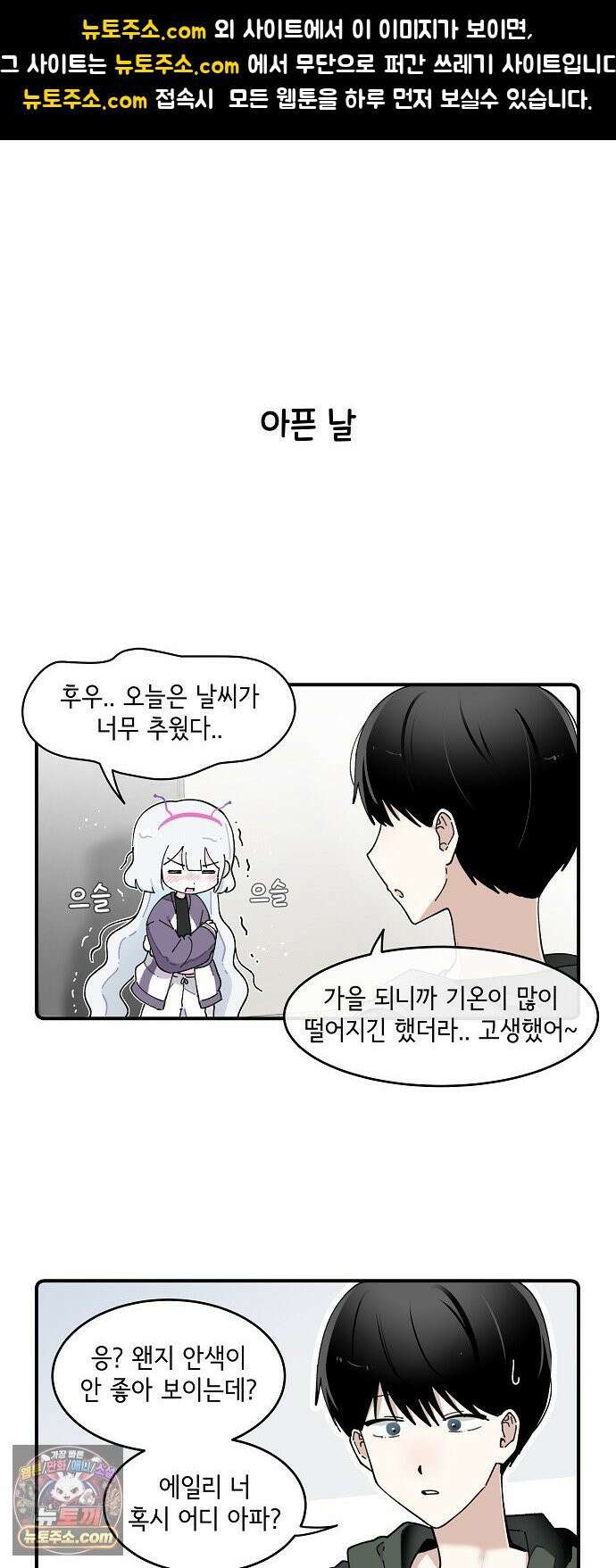 멀리서 온 에일리 47화 1